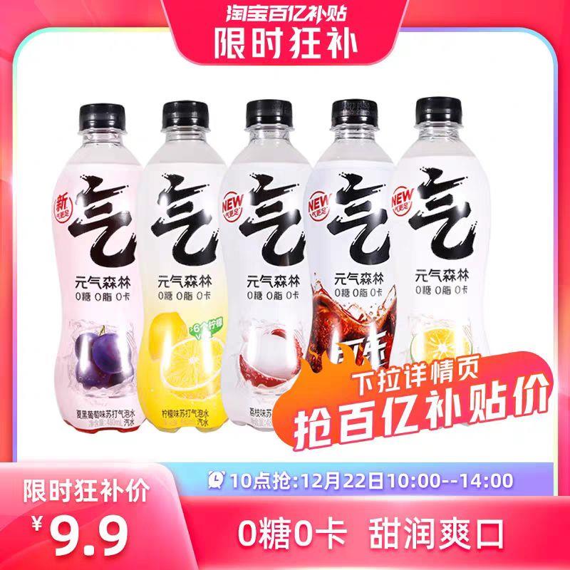 9.9亓 气森林气泡水 480ml*5/ CZ0001  dl483.kuaizhan.com/?0hH2WgTJKcM /:/ CA1371/
