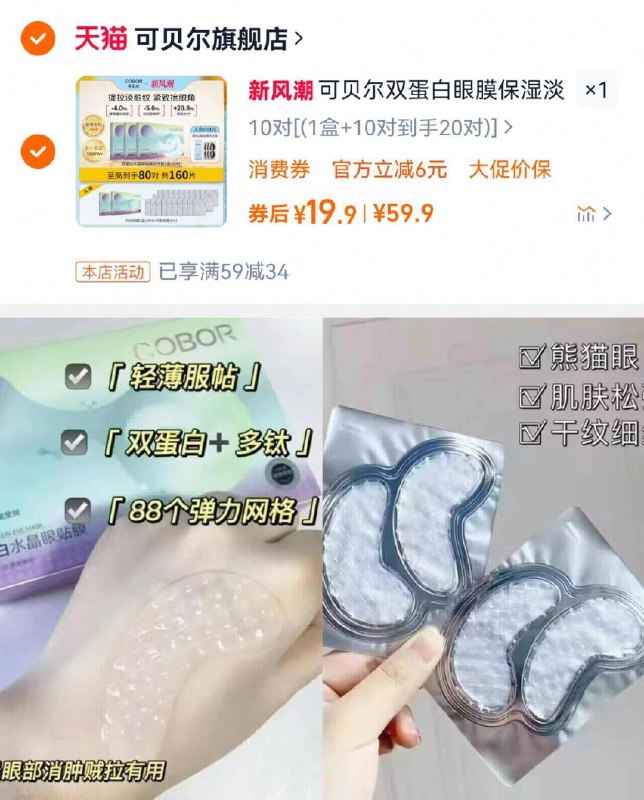 19.9亓！🉐20对40片【可贝尔】淡化细纹眼膜越敷越薄  吸收性嘎嘎好👀满满胶原蛋白，敷走熊猫眼-9/MJ4c4VGfUbE// AA11
