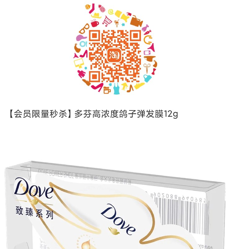 1分钱秒杀 需入会多芬高浓度鸽子弹发膜红包: 1111.xuooo.com