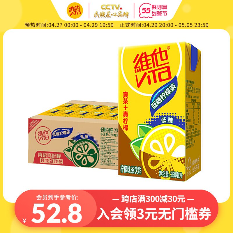 0点后下单 先领券51.9元跨店满减凑单 预计45.7元【vita维他旗舰店】维他低糖柠檬茶250ml*24盒￥7Eaz2jlaig4￥/