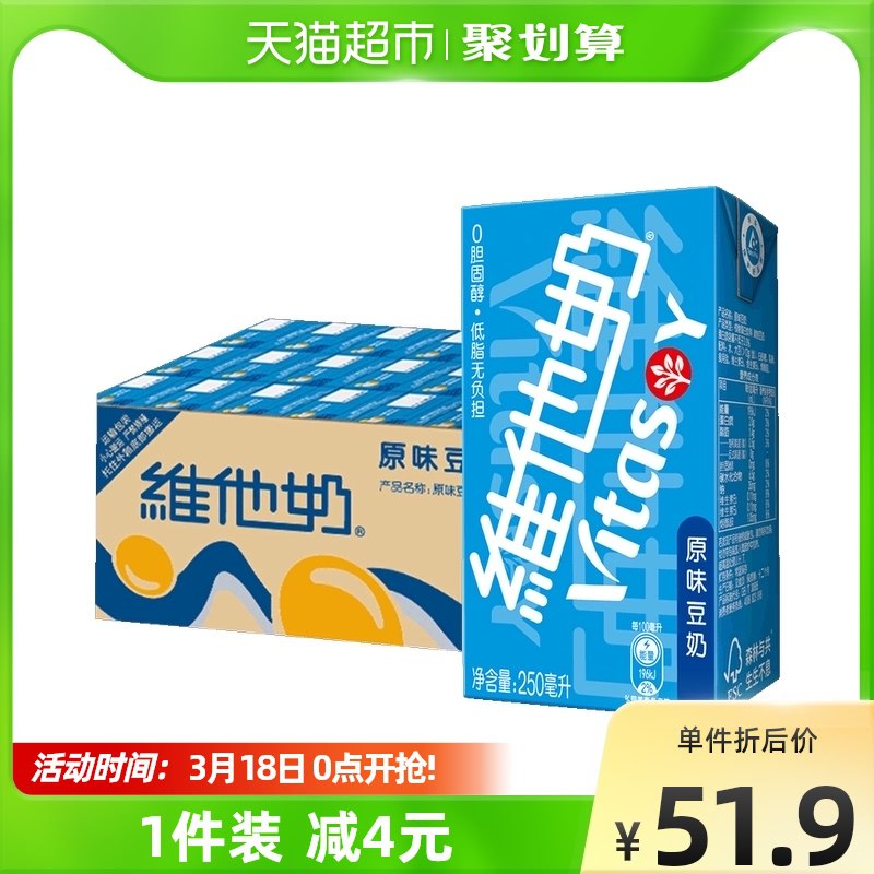 88-10券后 拍2件83.8元维他奶原味豆奶共250ml*48盒￥u8hr2gYp1E6￥/
