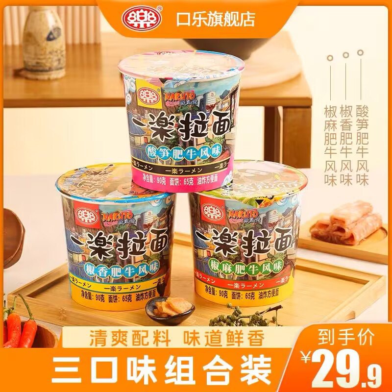 23.9元【口乐旗舰店】火影一乐拉面肥牛面6桶)4YOv2Bfka5W)/ CZ11/3分钟轻松搞定 解馋选它夜宵来一碗，幸福感满满