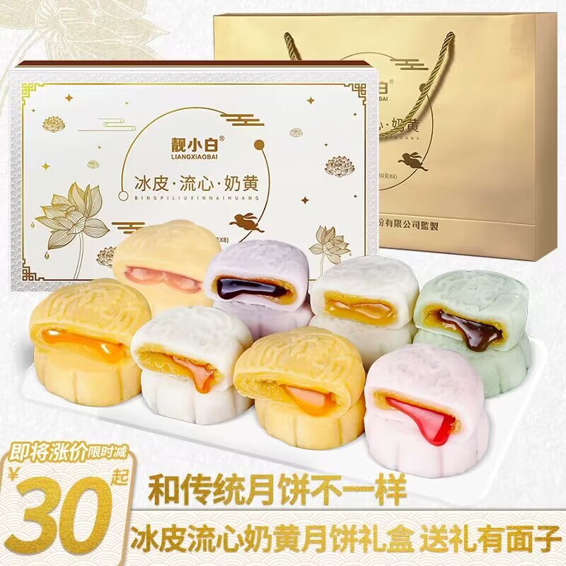 5.9💵！冰皮流心月饼超好吃【靓小白】冰皮流心月饼4个/盒冰皮月饼超好吃！没吃过的尝尝)3Iejdy6DHeh)/ CZ11//