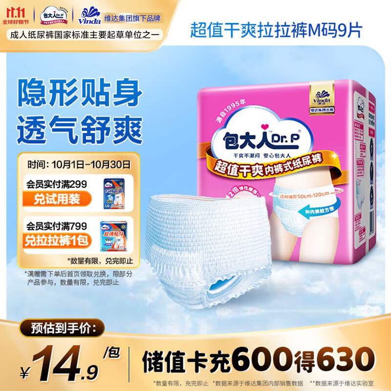 3件17亓包大人 （Dr.P）超值干爽拉拉裤M9片 （腰围：50-120cm）