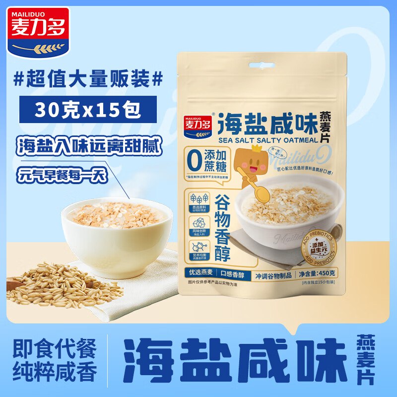 麦力多 海盐咸味燕麦片 450g*2袋