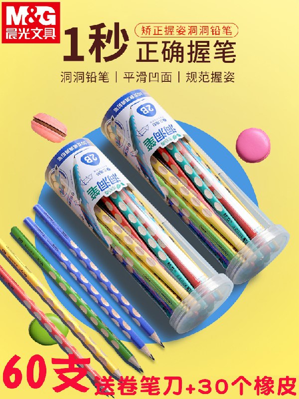 6.8元 晨光12支洞洞铅笔送30个橡皮擦+1个铅笔削(IU1SXfSZ7Pr)/ 首单礼金叠加 抵扣更低