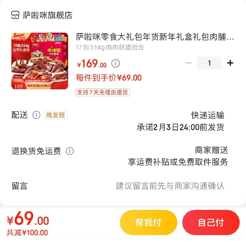 拍下69亓萨啦咪肉脯肉干514g礼盒