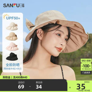 0点开始 25💵【三福服饰官方旗舰店】防晒防紫外线檐彩胶防晒帽)nNzrdHUL0dE)/ CZ11//多个颜色任选，夏日出行必备！