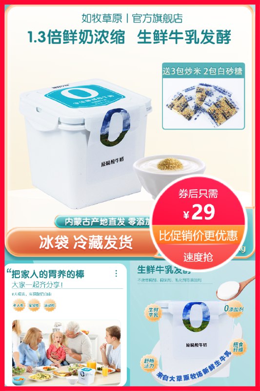 29元如牧草原酸奶*1kg0添加剂0蔗糖桶装(QZW32LUTwz7)/