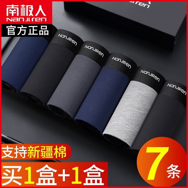 24.9元 南极人平角内裤7条(JEoEXKk1u8t)/