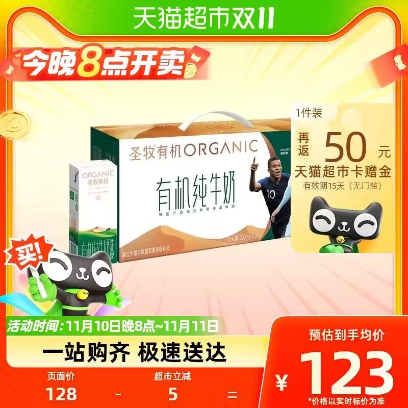 20点  圣牧有机窽1.7/盒88付92.1 送50卡=42.1亓圣牧有机纯牛奶200ml*24盒)BLLAWW30YJL)/ CZ11/蛋白质蛮高的，日常还挺贵搜索隐藏优惠