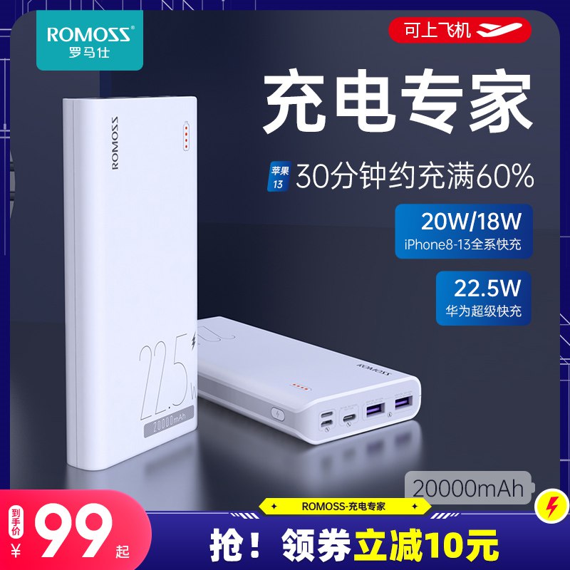 69元【罗马仕旗舰店】20000毫安大容量快充电宝(059E2Il2NIw)/大牌活动很少 需要的速度啦很多群友开学才买就没活动了需要的一定要趁机会安排上如果想要更好的体验可以选22.5W的 到手贵点