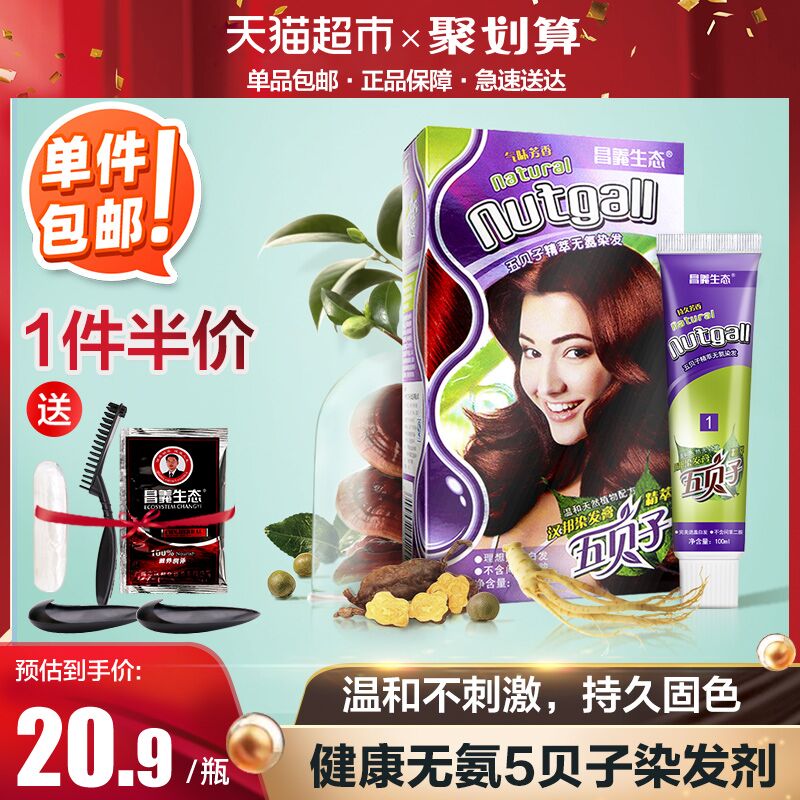 10点 半价叠券  14.95元昌义植物精粹染发剂200ml(4vQKc68KNTu)/