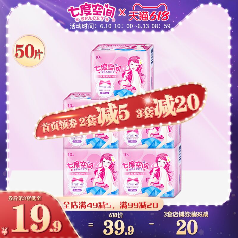 10点开始 拍下29.9元七度空间优雅日用卫生巾50片(moL1XTwhnGH)/