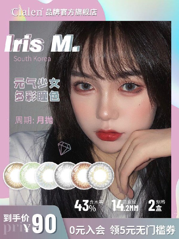 0点后下单拍下29元Clalen旗舰店茵洛自然美瞳月抛2片(vSQFcoYyXmz)/