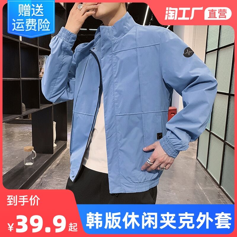 0点后下单 先领券29.9元【天天特卖工厂店】春秋季新款韩版休闲外套男(FINeXIZLJaL)/