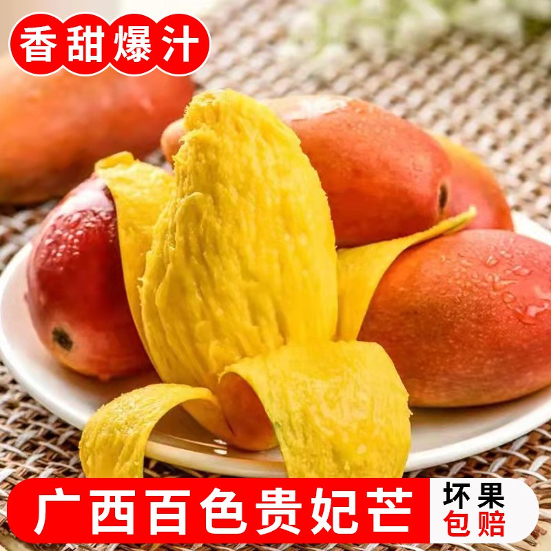 9.9亓  广西贵妃芒3斤果(3qev2Lhm12Q)/   好价芒果 比楼下小贩便宜多了