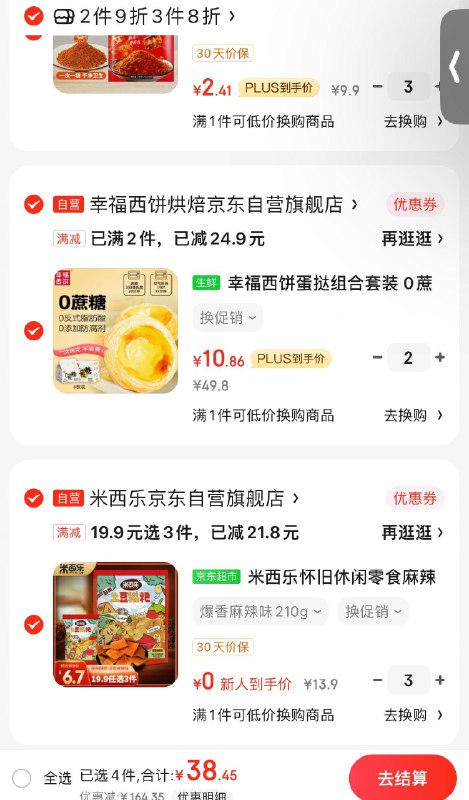 领页面200-100券 38买2003件