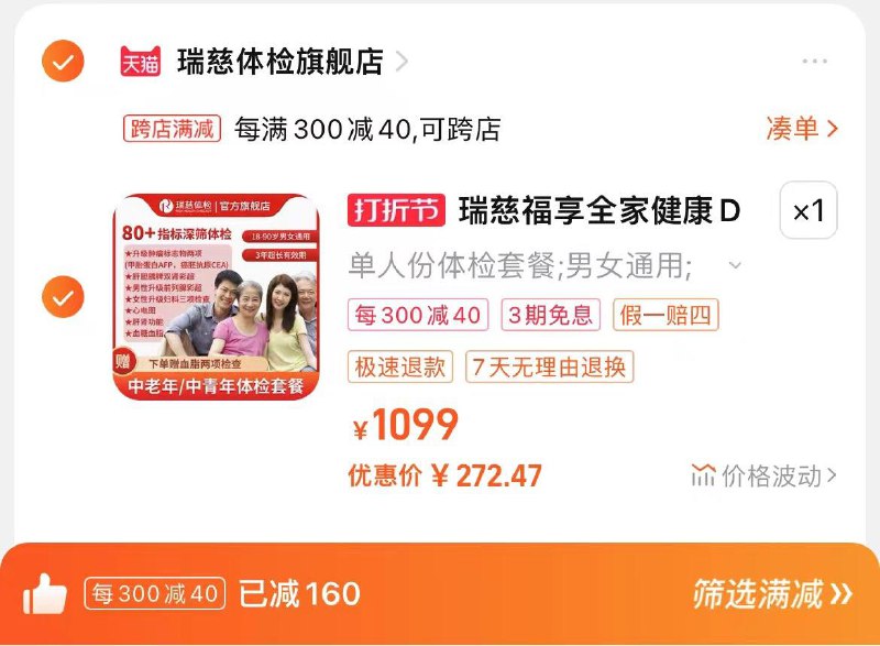 299亓，瑞慈体检官旗跨店凑满减，到手272.5瑞慈福享全家健康D体检套餐/ CZ3457  dl484.kuaizhan.com/?4GP9W6ZM0yI /:/ CA1371/