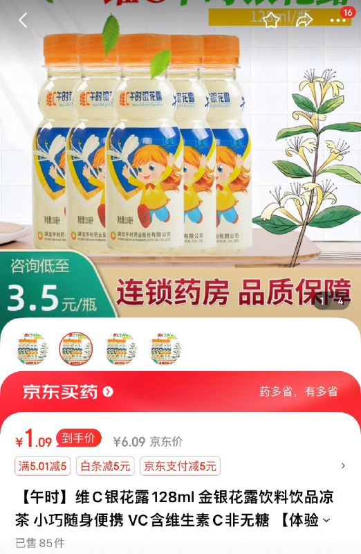 概率砸5券 拍下1.09午时 维C银花露128ml 1瓶