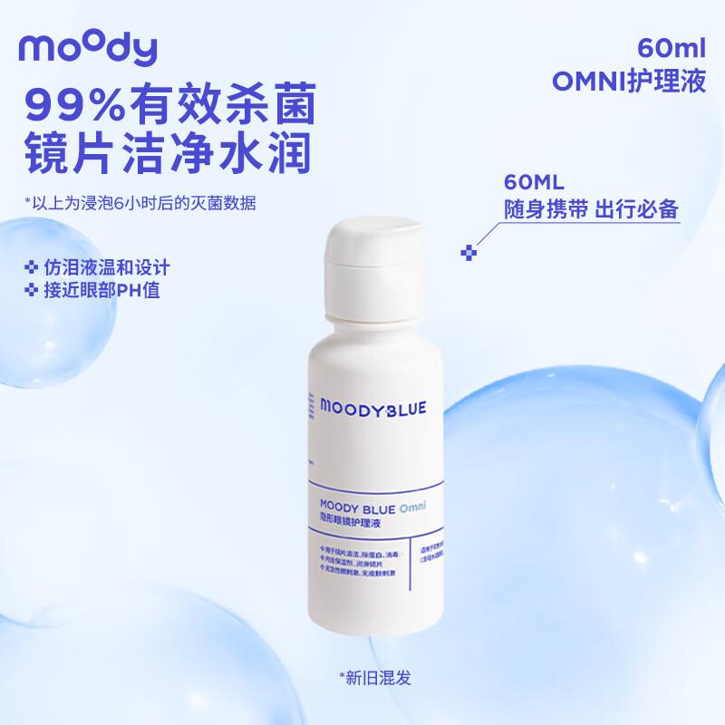 1亓moody隐形眼镜护理液 60ml/瓶