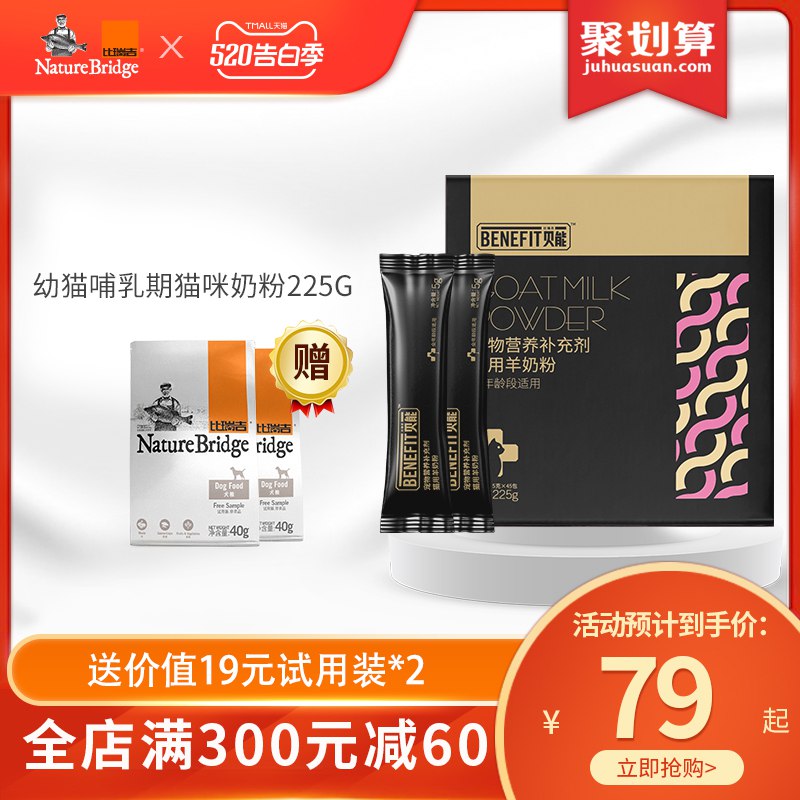 如有比瑞吉199-100贝能猫用羊奶粉225g，拍2   