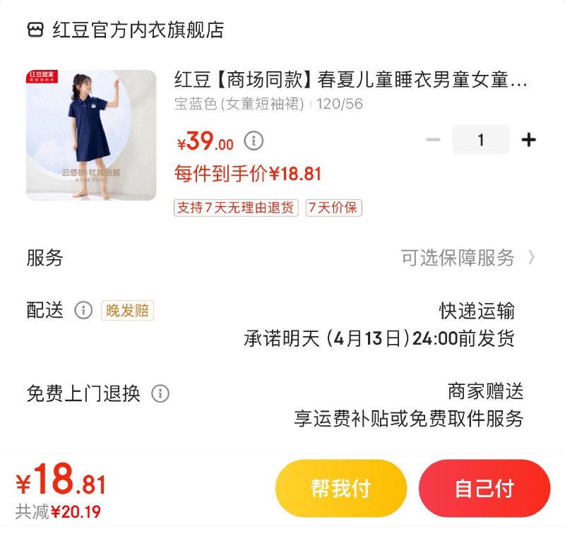 红豆儿童短袖睡裙  19亓