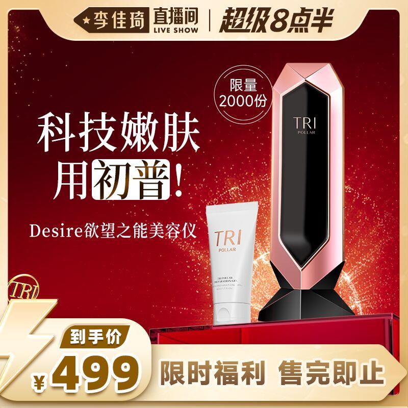 1)tsLQWVsg9bC)/:/ CA1371/499，初普TriPollar Desire美容仪有需要的蹲蹲看，有补货