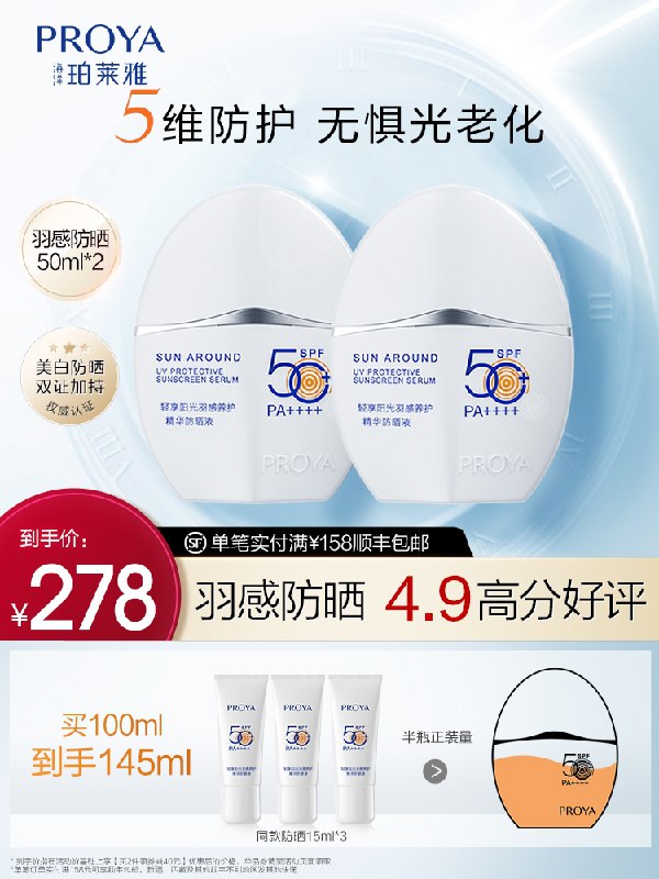 129元【珀莱雅旗舰店】珀莱雅羽感美白隔离防晒霜拍下赠同款试用装15ml*3支(ttL9XVnCzZ7)/