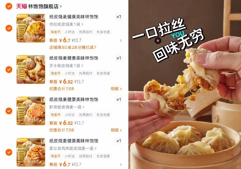 4件！叠淘金币到手25.4元【林饱饱】多口味纸皮烧麦懒人必备‼️皮薄的超好吃啊早八人早餐来一顿太幸福啦！-9/xi6z4SRJjig// AA11