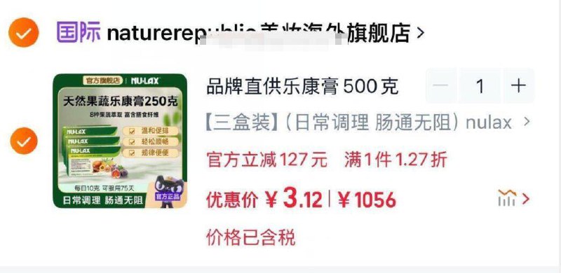 nulax乐康膏果蔬膏三盒 自辩点淘-商城-足迹下単，如图价9/oeo247U1K6Y// AA11