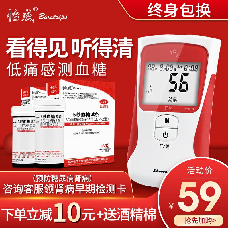 0点后下单/先领券怡成家用血糖仪测试仪拍下19元(83uCc5Nx9rN)/