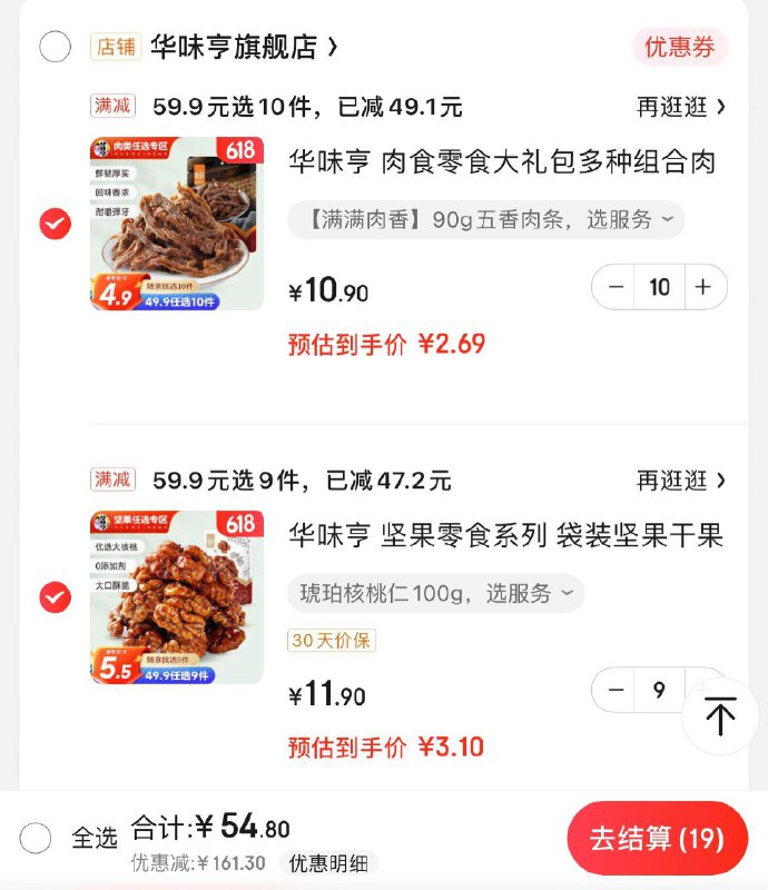 领3张券  app下单