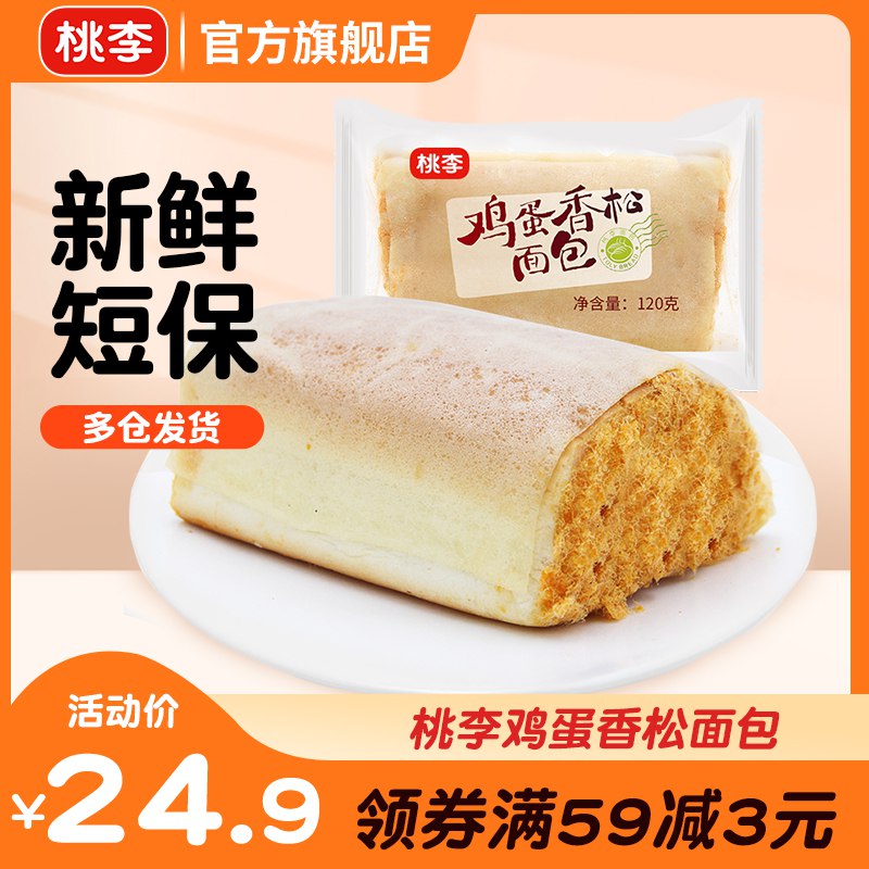 0点开始 领券后 19.9元【桃李食品旗舰店】桃李酥软鸡蛋香松面包600g(uwF82CbUS0R)/ CZ11/桃李现做夹心肉松鲜面包~桃李家的面包真的超级好吃放心上车不踩雷 到货惊喜