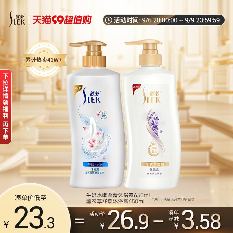 1-舒蕾牛奶留香滋润沐浴露任选2件凑满减后31.6亓/ CZ3457 /)BeAodyxBcby)//