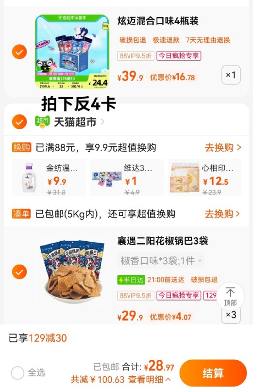 2.收藏-今日疯抢-加购3件叠2福袋 拍下12.2亓 折1.3/袋襄遇二阳花椒锅巴108g*9袋/ CZ3457 /)WuxPdGS7hBP)//