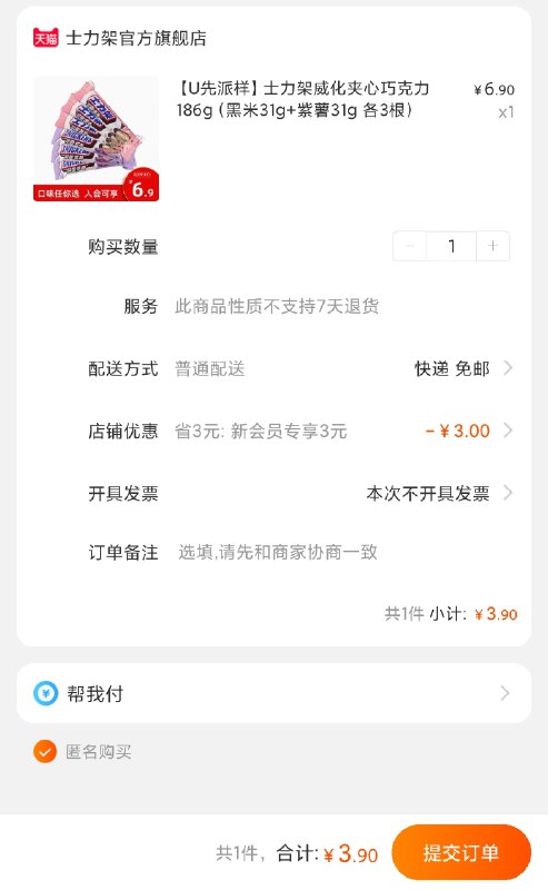 1U先符合 6.9元士力架夹心巧克力186g(KfVqc6jTSzn)/ 入会有3元券拍下3.9元如有店铺500积分换5券1.9元