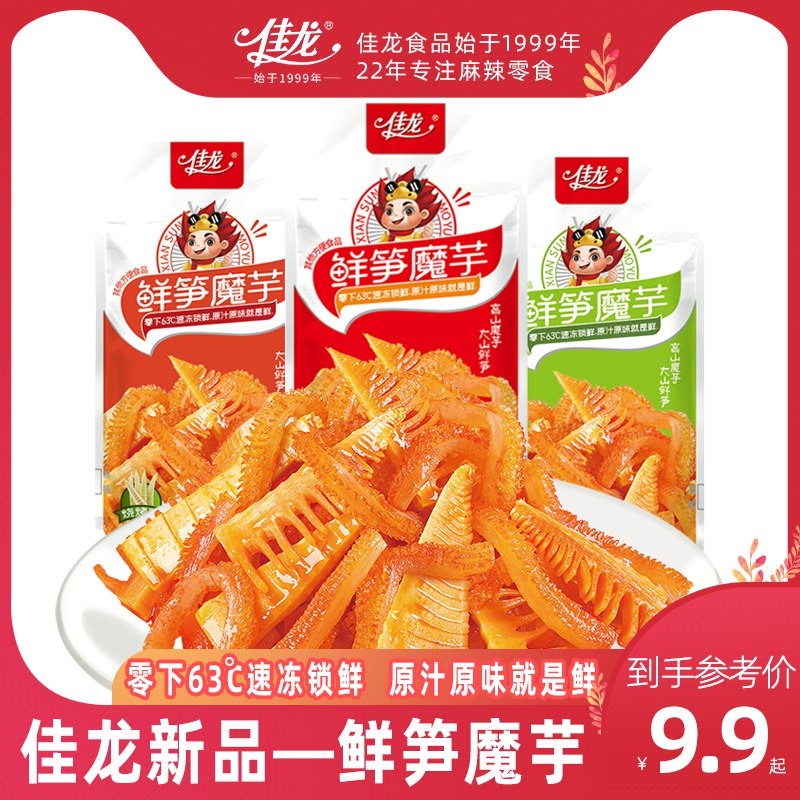 0点开始 先领券 7.9元【佳龙旗舰店】香辣鲜笋魔芋*10包(HS5F2D1zWu0)/ CZ0000/追剧解馋休闲时刻来一包