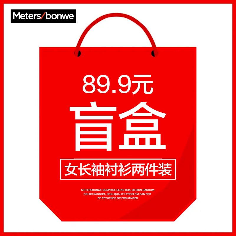 59.9元【美邦官方店】美特斯邦威女长袖衬衫两件盲盒(nm8AXJYr8pO)/