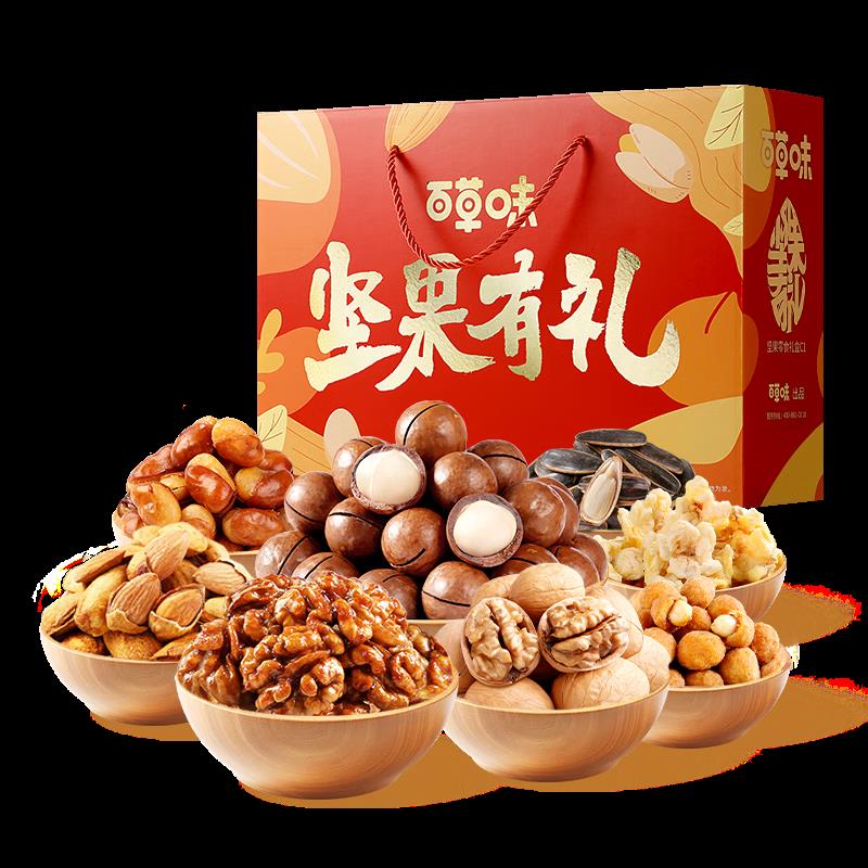 吉林/辽宁/山东济宁 等地19.9亓百草味 坚果礼盒1418g/1502g