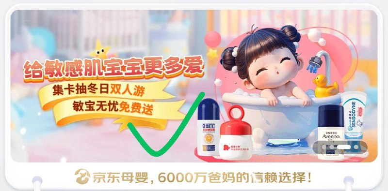 jd搜母婴馆做任务领金币可兑奖品