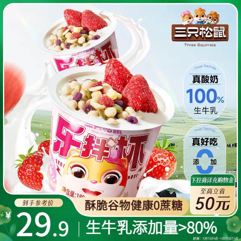 河北9.9亓 三只松鼠搅拌酸奶210g*6杯草莓味
