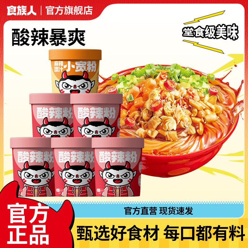 食族人 酸辣粉组合装6桶