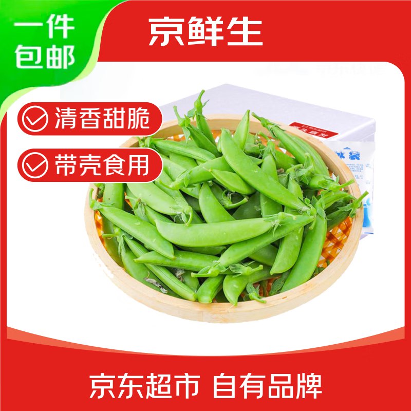 自营京鲜生 云南新鲜甜豆 净重2斤