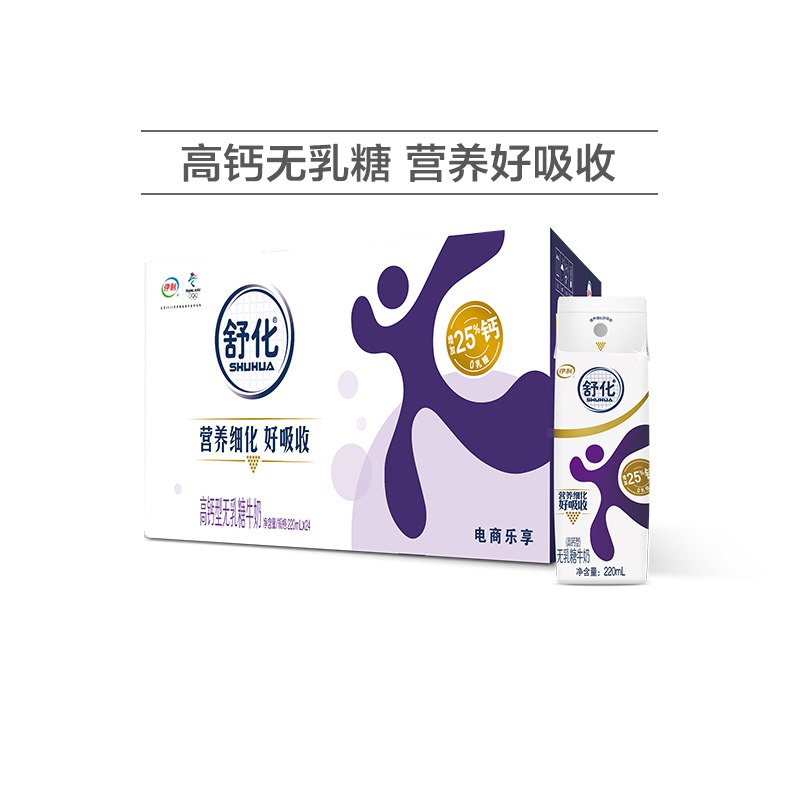 0点开始 60元【伊利旗舰店】舒化无乳糖低脂牛奶220ml*24盒(vQjj2u4KKNa)乳糖不耐受人群也可以喝的牛奶舒化奶的营养细化过 更适合吸收史低价 折2.5元/盒 超市1盒4块