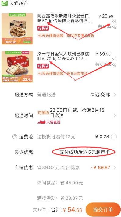 神车发射！149-15券组合54.63元 88会员51.9元 返5猫超卡=46.9元得5箱！！！1、天猫超市 阿西露哈米斯猫耳朵混合口味500g 下4件49.7元包邮 