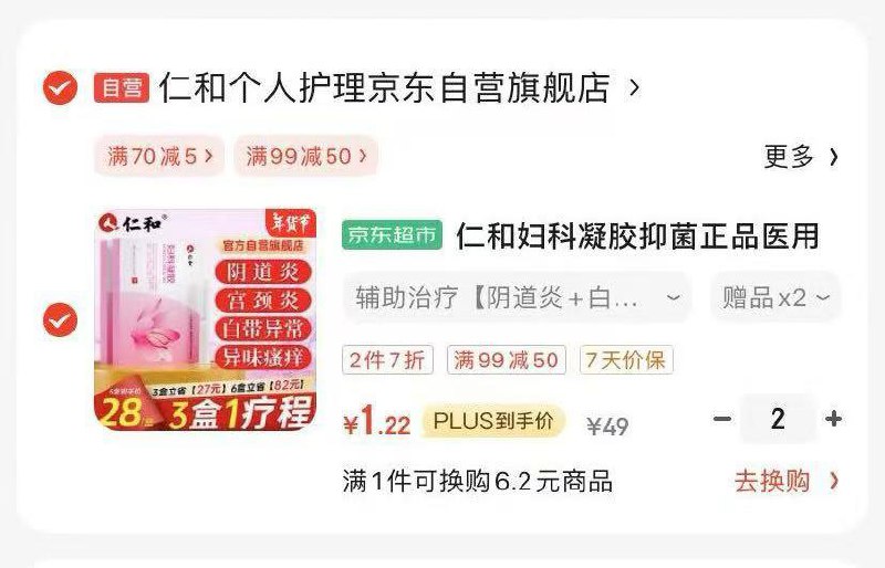 如有99-50券，叠省省卡70-5拍2 凑后折1.2/件