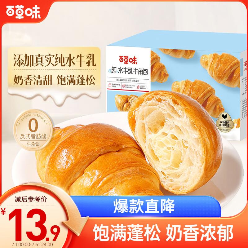 百草味 纯水牛如牛角包400g部分地区 8.9亓，自测