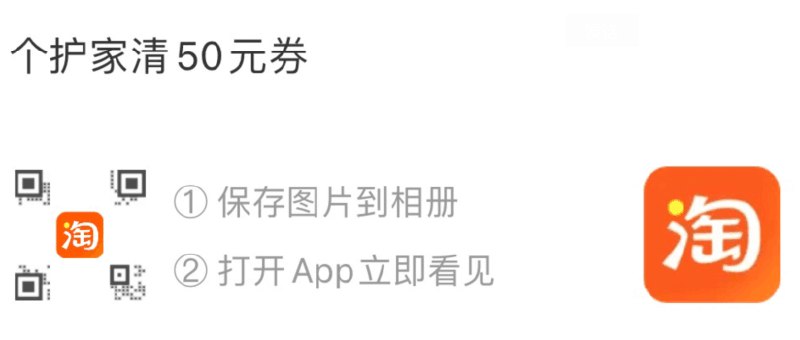 手淘app扫码 先领50券