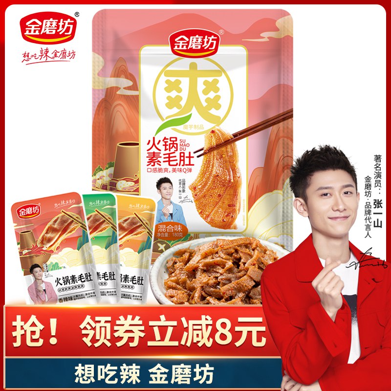 9.9元 金磨坊旗舰店混合口味火锅素毛肚180g/30包￥yyYl2jvFNNI￥/